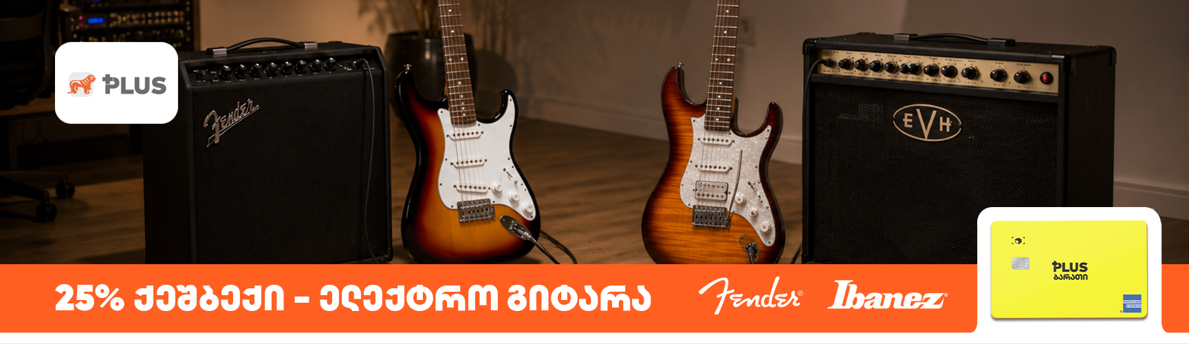 el-guitar